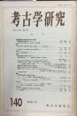 考古学研究 35(4)(140)
　　　Quarterly of archaeological studies