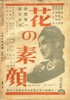 シナリオ文芸　4巻10号(昭和24年10月号)