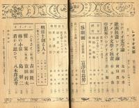 シナリオ文芸　3号(昭和21年9月号)新人特集
