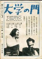 シナリオ文芸　8号(昭和23年1月号)