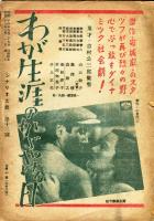 シナリオ文芸　13号(昭和23年9月号)新藤兼人論