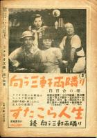 シナリオ文芸　14号(昭和23年11月号)第2回新人シナリオコンクール