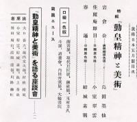 美術日本　7巻5号 特集　勤皇精神と美術
