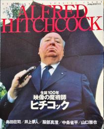 アサヒグラフ別冊
ヒチコック - 生誕１００年「映像の魔術師」