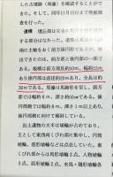大和を掘る　1988年度発掘調査速報９