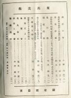 東邦美術　3巻1号(昭和14年1月)