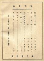 東邦美術　2巻3号(昭和13年5月)