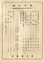 東邦美術　2巻2号(昭和13年2月)