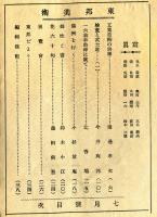 東邦美術　1巻6号(昭和12年7月)
