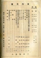 東邦美術　1巻3号(昭和12年3月)