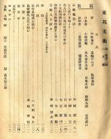 東邦美術　1巻2号(昭和12年2月)