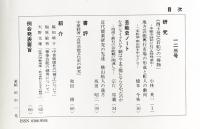 芸能史研究　123号