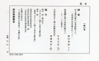 芸能史研究　140号