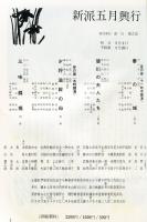 新派五月興行(1971年新橋演舞場5月公演)