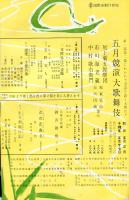 五月競演大歌舞伎(1961年歌舞伎座)