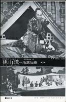 九月新秋大歌舞伎(1965年9月歌舞伎座)パンフレット