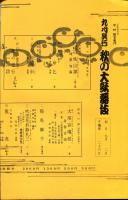 九月新秋大歌舞伎(1965年9月歌舞伎座)パンフレット
