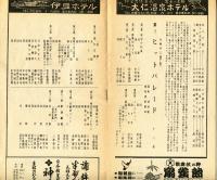 吉例　三波春夫特別興行
(1965年歌舞伎座)パンフレット
