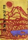 寿　新春大歌舞伎(1965年歌舞伎座)パンフレット