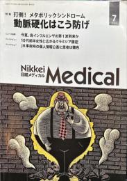 日経メディカル　452号　2005年7月