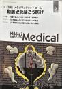 日経メディカル　452号　2005年7月