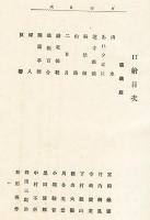 書画骨董叢書 第3巻:現代の絵画及彫刻