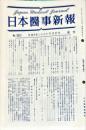 日本医事新報 3631　　Japan medical journal　1993年11月27日