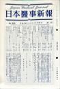 日本医事新報 3630　　Japan medical journal　1993年11月20日