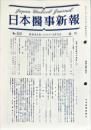 日本医事新報 3337　　Japan medical journal　1988年4月9日