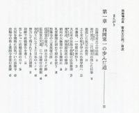 斑鳩の匠　宮大工三代