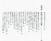 斑鳩の匠　宮大工三代