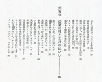 斑鳩の匠　宮大工三代