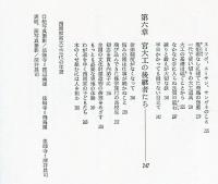 斑鳩の匠　宮大工三代