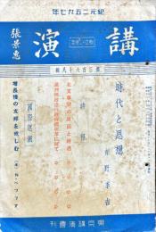 講演　368号　1937年7月