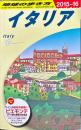 「地球の歩き方」イタリア〈２０１５～２０１６年版〉