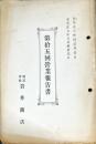 岩井商店
第15回営業報告書