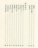 民芸の旅 東日本編 