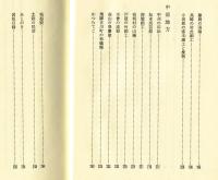 民芸の旅 東日本編 