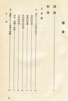 工藝意匠篇<工藝叢書>