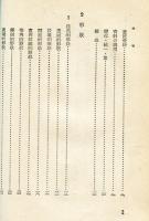 工藝意匠篇<工藝叢書>