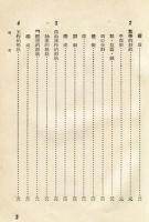 工藝意匠篇<工藝叢書>