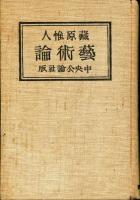 藝術論