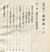藝術論