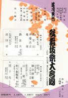 昭和41年4月興行　歌舞伎祭大合同　於歌舞伎座　パンフレット