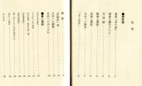 郷愁論 : 竹久夢二の世界 