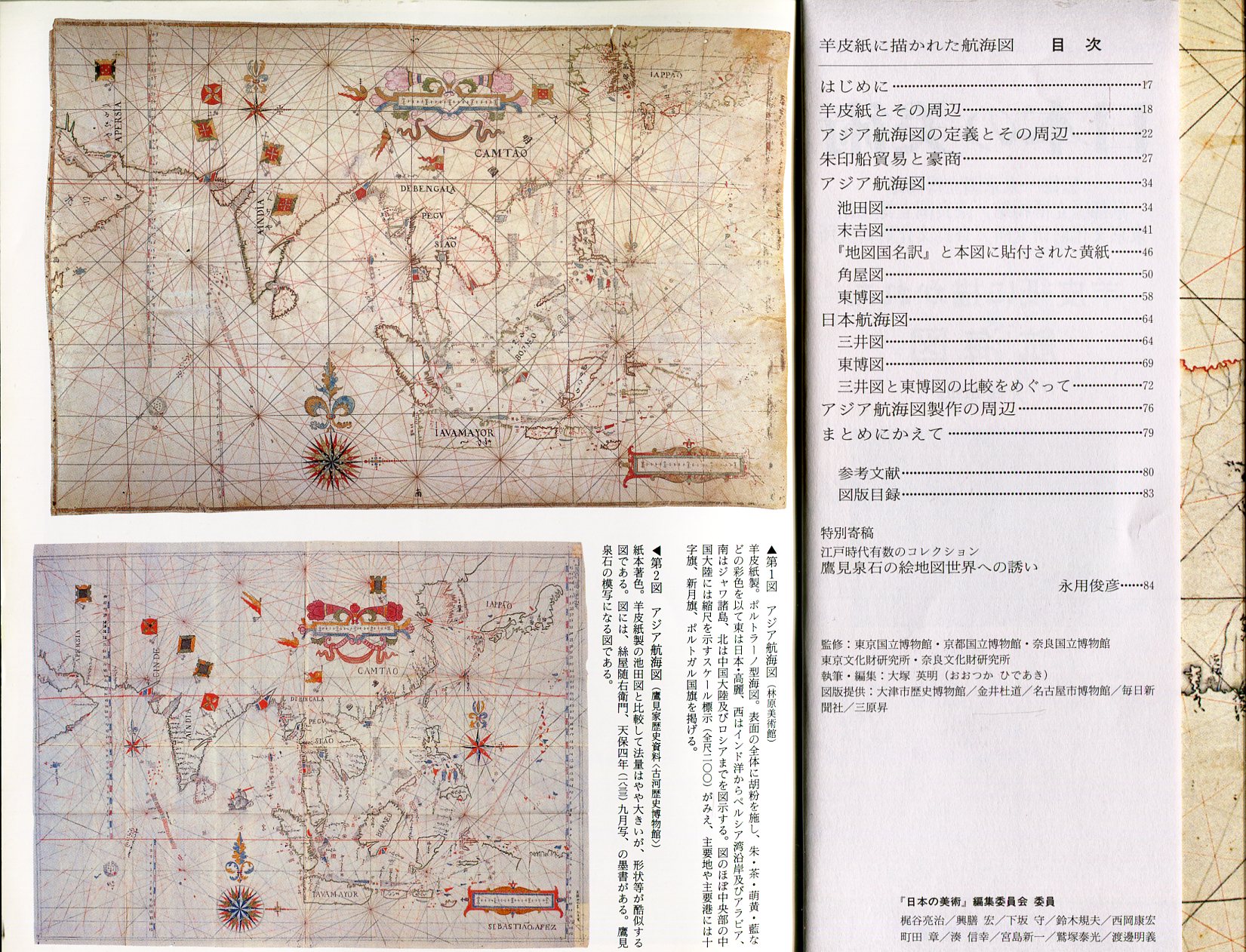 日本の美術438 羊皮紙に描かれた航海図 大塚英明 ハナ書房 古本 中古本 古書籍の通販は 日本の古本屋 日本の古本屋
