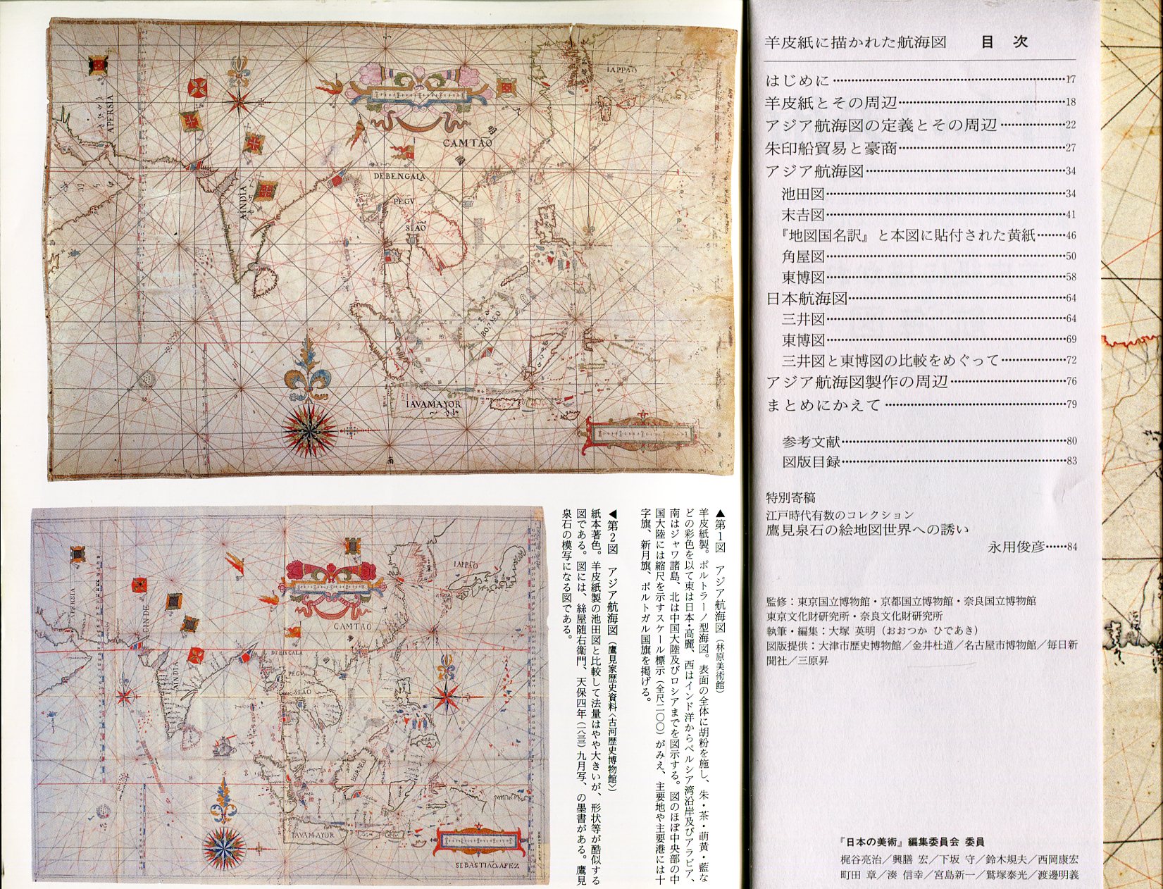 日本の美術438 羊皮紙に描かれた航海図 大塚英明 ハナ書房 古本 中古本 古書籍の通販は 日本の古本屋 日本の古本屋 日本の美術438 羊皮紙に描かれた航海図 大塚英明 ハナ書房 古本 中古本 古書籍の通販は 日本の古本屋 日本の古本屋
