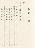 柳 宗悦   工藝文化　値下げ　希少 柳宗悦と朝鮮の工芸 陶磁器の美に導かれて | KAMADO Our Art in