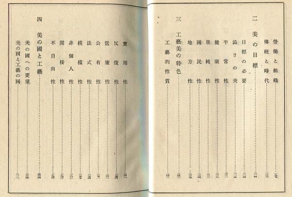 工藝 六十 、柳 宗悦 他。 民藝四十年／柳 宗悦｜岩波文庫 - 岩波書店