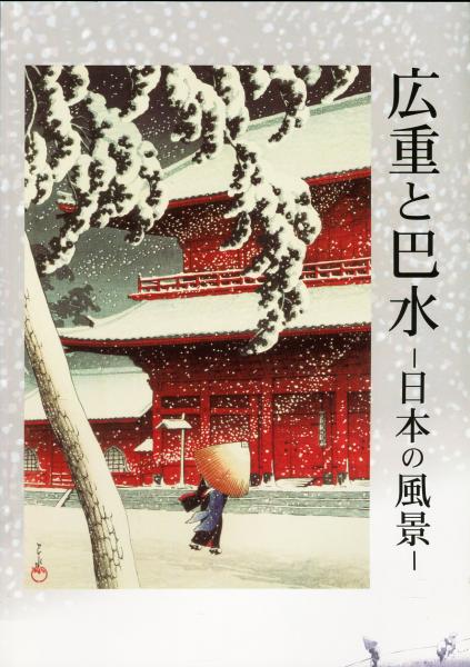 ファブリ世界名画集 22 ドラクロア(高階秀爾) / ハナ書房 / 古本